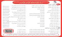 ارائه خدمات غیرحضوری روانشناختی، مشاوره و و روانپزشکی