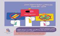 هدف مشخص است؛ سرمایه گذاری روی پیشگیری؛ شکست چرخه باطل!