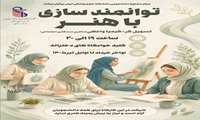  توانمندسازی با هنر در خوابگاه های دانشجویی