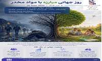 معضل جهانی مواد مخدر: چالش‌های پایدار، تهدیدهای نوظهور و پاسخ‌های نوآورانه