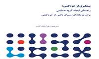 کتابچه پیشگیری از خودکشی، منتشر شد
