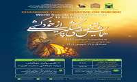 همایش تخصصی «پیشگیری از خودکشی» 1405