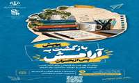  پویش «بازگشت به آرامش پس از بحران» 