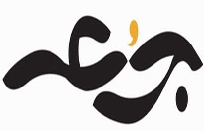 ماهنامه سلامت روانی،اجتماعی جرعه