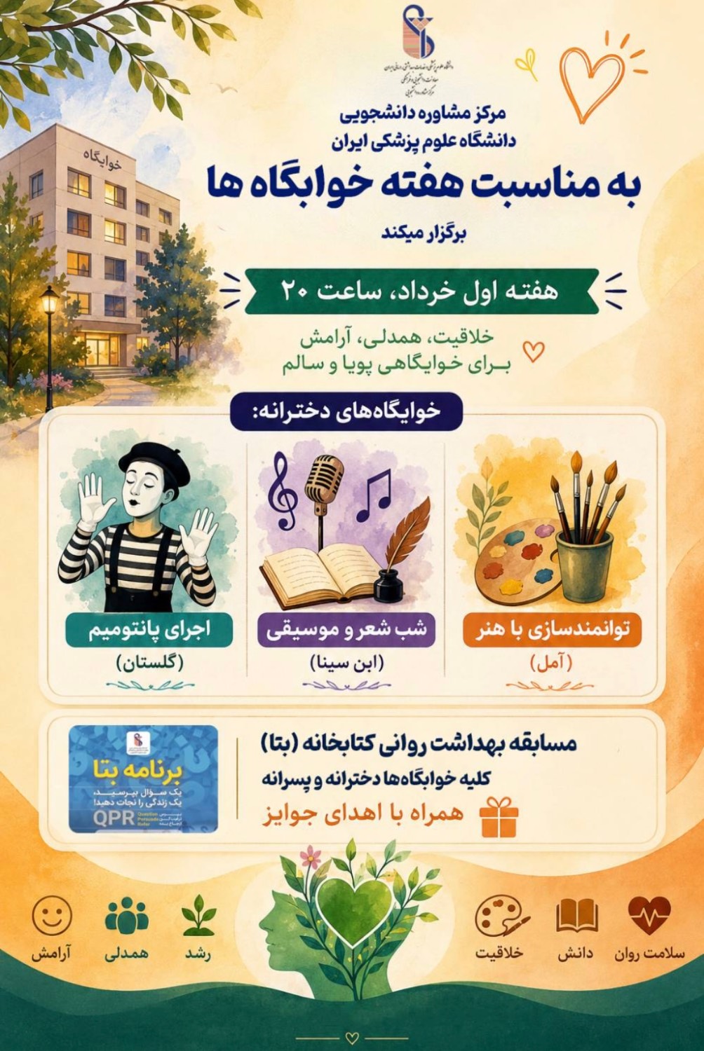 برنامه مرکز مشاوره به مناسبت هفته خوابگاه ها