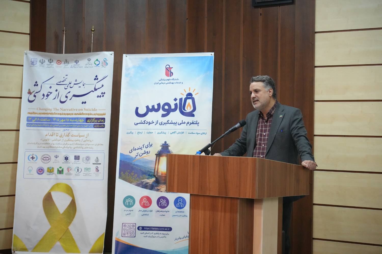 گزارش تصویری/ همایش علمی_تخصصی پیشگیری از خودکشی و رونمایی از پلتفرم ملی «فانوس»